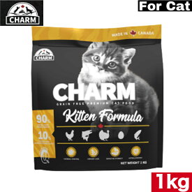 【おまけ付】CHARM（チャーム）キトゥン 1kg キャットフード 正規品 ペットフード 全猫種 オールステージ 全ライフステージ ねこのごはん 猫のご飯 穀物不使用 無添加 ペット用品 ペット 猫 ねこ ネコ 愛猫 お試し