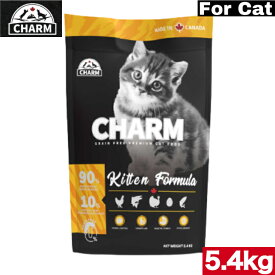 【チャームトリーツおまけ付】CHARM（チャーム）キトゥン 5.4kg キャットフード 正規品 ペットフード 全猫種 オールステージ 全ライフステージ ねこのごはん 猫のご飯 穀物不使用 無添加 ペット用品 ペット 猫 ねこ ネコ 愛猫 お試し