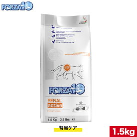 フォルツァ10 リナールアクティブ キャット 腎臓ケア 1.5kg FORZA10 療法食 心臓 腎臓 健康維持 キャットフード