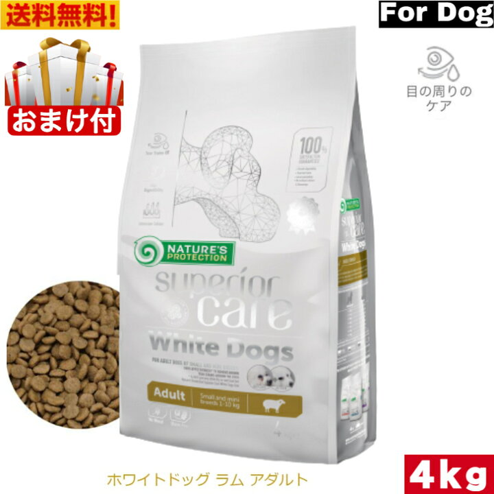 楽天市場】ネイチャーズプロテクション ホワイトドッグ 4kg 正規 