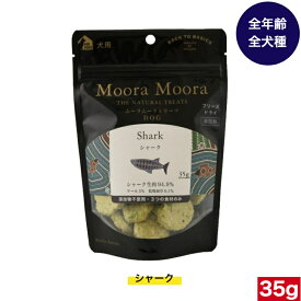 ムーラムーラ トリーツ ドッグ シャーク 35g Moora Moora Shark（シャーク）ドッグフード 犬 いぬ おやつ お菓子 おかし 全犬種用 オールステージ 全ライフステージ 超小型犬 小型犬 中型犬 大型犬 子犬用 成犬用 高齢犬用 犬用品 ペット用品 お試し おすすめ