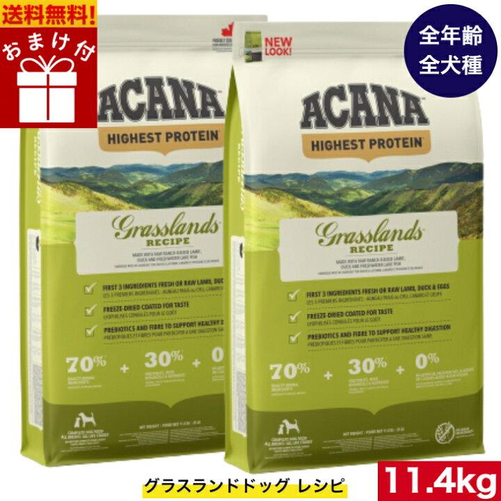楽天市場】送料無料 アカナ グラスランドドッグ 11.4kg2袋セット 