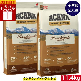 【送料無料】 アカナ ランチランド11.4kg2袋セット おまけ付 ドッグフード 正規品 ドライフード オールステージ 全犬種用 超小型犬 小型犬 中型犬 大型犬 子犬用 成犬用 高齢犬用 ACANA ペットフード 犬 ペット用品 穀物不使用 無添加 グレインフリー