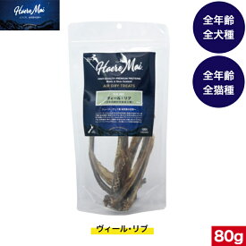 Haere Mai ヴィール・リブ（子牛の肉付きあばら骨） 80g ハレマエ 犬用 トレーニング 安全 無添加 ニュージーランド産 穀物不使用 痒み 歯石 ドッグフード ペットフード ペット用品 ペットおやつ 健康管理 お試し