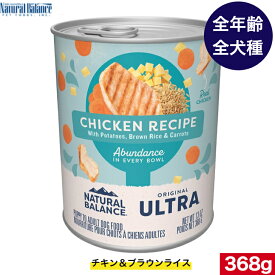 ナチュラルバランス チキン＆ブラウンライス ドッグ缶 368g ドッグフード ウェット缶 缶フード 缶詰 全犬種用 超小型犬 小型犬 中型犬 成犬 子犬用 成犬用 高齢犬用 健康管理 ペットフード ペット用品 お試し おすすめ