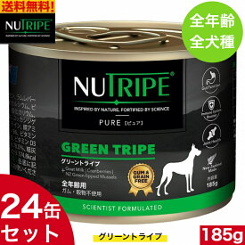 ニュートライプ グリーントライプ 185g 24缶セット 正規品 ウェットフード 成犬 全年齢用 全犬種 総合栄養食 ドッグフード NUTRIPE 缶詰