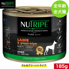 ニュートライプ ラム＆グリーントライプ 185g 正規品 ウェットフード 成犬 全年齢用 全犬種 総合栄養食 ドッグフード NUTRIPE 缶詰