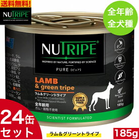 ニュートライプ ラム＆グリーントライプ 185g 24缶セット　正規品 ウェットフード 成犬 全年齢用 全犬種 総合栄養食 ドッグフード NUTRIPE 缶詰