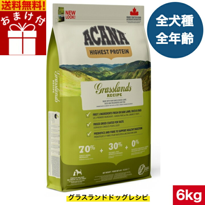 楽天市場】【送料無料】アカナ グラスランドドッグレシピ 6kg 