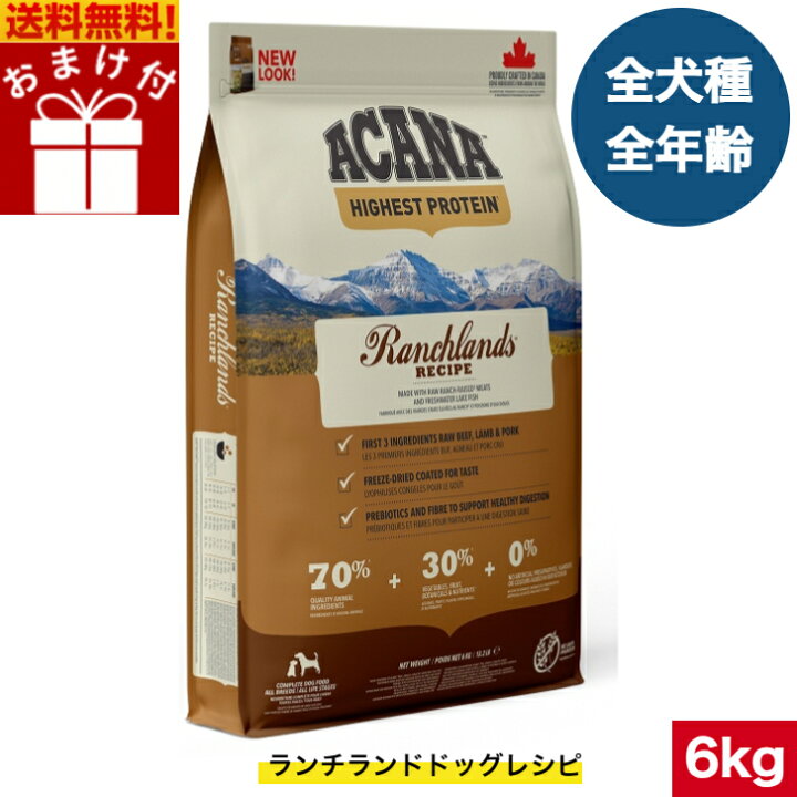 楽天市場】【送料無料】アカナ ランチランドドッグレシピ 6kg おまけ付 
