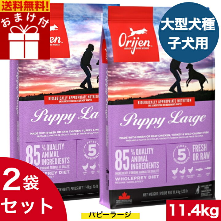 楽天市場】【送料無料】オリジン パピーラージ 11.4kg 2袋セット 