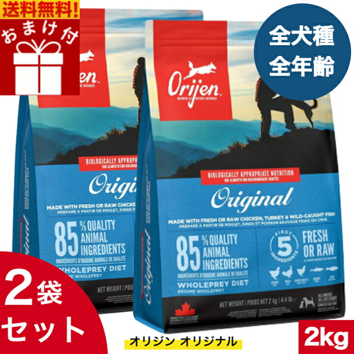 楽天市場】【送料無料】オリジン オリジナル 2kg 2袋セット カナダ産 