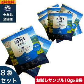 【賞味期限2025年8月16日】ZIWI Peak エアドライ キャットフード ラム 10g 8袋セット 正規品 ジウィピーク プレミアム ドライフード 全猫種用 オールステージ 全ライフステージ 猫用品 猫用 総合栄養食 グレインフリー 無添加 穀物不使用 高品質 お試し 小袋 サンプル