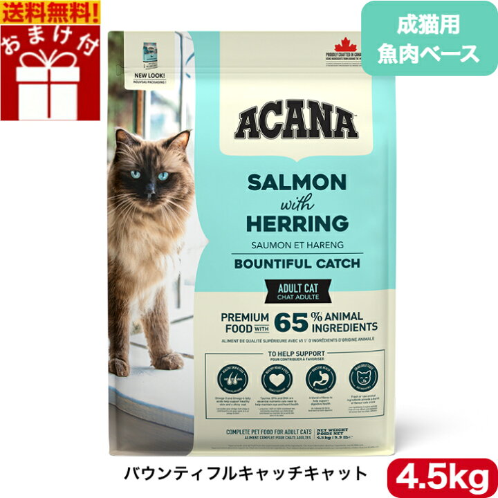 楽天市場】アカナ クラシック バウンティフルキャッチキャット 4.5kg 