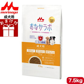 森乳サンワールド スーパーゴールド おなかラボ 成犬用 7.5kg ドッグフード ドライフード 全犬種用 成犬用 アダルト 総合栄養食 無添加 低アレルゲンフード ペットフード ペット用品 ペット 犬 いぬ イヌ 送料無料