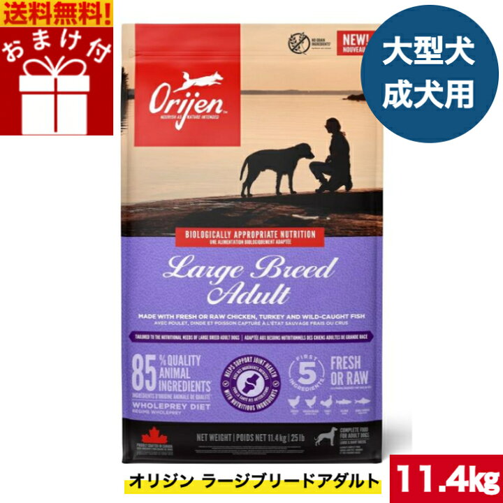 楽天市場】【送料無料】オリジン ラージブリードアダルト 11.4kg 