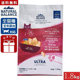 ナチュラルバランス ORIGINAL ULTRA 猫用 チキン&サーモンレシピ［全年齢用］1.8kg 正規品 総合栄養食 オールステージ用 キャットフード ドライフード ペットフード 全猫種 Natural Balance 送料無料