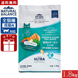 ナチュラルバランス ORIGINAL ULTRA 成猫用 鶏肉&サーモンレシピ［室内猫用］インドア 1.8kg 正規品 総合栄養食 成猫期用 キャットフード ドライフード ペットフード 猫用 Natural Balance 送料無料