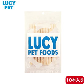 ルーシーペット チューイングスティック ガム 10本入 正規品 ガム 歯磨き 歯茎 犬用 全犬種用 無添加 牛肉皮 おやつ お菓子 ペット用品 お試し