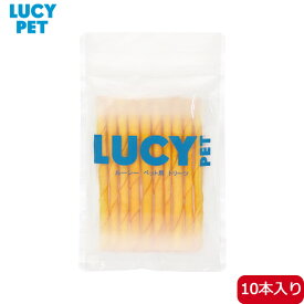 ルーシーペット チューイングスティック グルコサミン＆チーズスティック 10本入り 正規品 ガム 歯磨き 歯茎 犬用 全犬種用 無添加 牛肉皮 おやつ お菓子 ペット用品 デンタルケア お試し