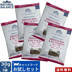 ナチュラルバランス ORIGINAL ULTRA 猫用 チキン&サーモンレシピ［全年齢用］150g (30g×5袋) サンプル お試し 正規品 総合栄養食 オールステージ用 キャットフード ペットフード Natural Balance 　【送料無料】