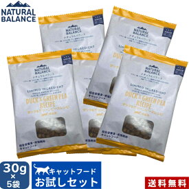 ナチュラルバランス LID RESERVE 成猫用 ダック&グリーンピースレシピ 150g (30g×5袋) 正規品 サンプル お試し 総合栄養食 成猫期用 キャットフード ペットフード グレインフリー 【送料無料】