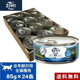 ZIWI キャット缶 ラム 85g 24缶セット ケース 正規品 ジウィピーク プレミアム ウェットフード キャットフード 猫 缶詰 猫缶 缶詰め オールライフステージ 全猫種用 子猫 成猫 高齢猫 猫用 ねこ 猫用品 ペットフード ペット用品 ペット 内臓 健康管理 高品質 送料無料