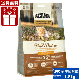 【アウトレットパッケージ小穴あり(塞ぎ処理済み)】アカナ ワイルドプレイリーキャット 1.8kg おまけ付き キャットフード 正規品 ドライフード オールステージ 全猫種用 子猫 成猫 高齢猫 ペットフード ACANA 猫 ねこ 穀物不使用 無添加 グレインフリー