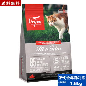 オリジン フィット＆トリム キャット 1.8kg キャットフード 正規品 ドライフード オールステージ 全猫種用 成猫 高齢猫 ペットフード ペット用品 ORJEN 健康管理 総合栄養食 穀物不使用 無添加 グレインフリー お試し 送料無料