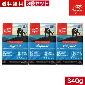 【送料無料】オリジン オリジナル 340g 3袋セット カナダ産 正規品 ドッグフード ドライフード オールステージ 全ライフステージ 全犬種用 超小型犬 小型犬 中型犬 大型犬 子犬用 成犬用 高齢犬用 ORIJEN 総合栄養食 穀物不使用 無添加 グレインフリ- お試し