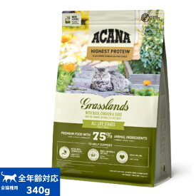 アカナ グラスランドキャット 340g 正規品 キャットフード ドライフード オールステージ 全猫種用 子猫 成猫 高齢猫 ペットフード ペット用品 ペット ACANA 健康管理 総合栄養食 猫 ネコ ねこ 穀物不使用 無添加 グレインフリー お試し