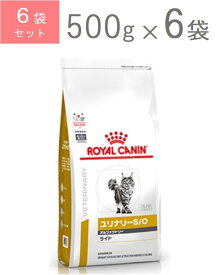 ロイヤルカナン　猫用　療法食　ユリナリーS/O　オルファクトリーライト　ドライ　500g×6