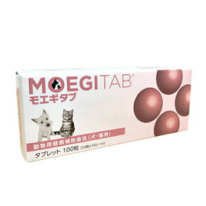 モエギタブ (タブレット)100粒(10粒×10シート)×1箱 犬用 猫用 サプリメント 関節 皮膚 脂肪酸により関節・皮膚・心血管の健康をサポート