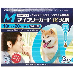 動物用医薬品 マダニ・ノミ駆除 マイフリーガードα 犬用 M