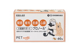 【PETwell】プロノール™【日本製】動物用サプリメント 獣医師推奨品 被毛、皮膚 関節 心臓の健康サポート 疾患の治療 予防のサポート 関節炎 皮膚炎 脱毛 ふけ 心臓の病気 血栓症 犬猫用健康補助食品