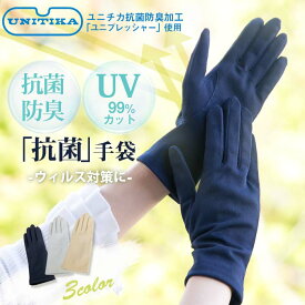 手袋 夏 用 抗菌手袋 抗菌 綿混 抗菌防臭加工 快適で涼しい手袋 UVカット レディース