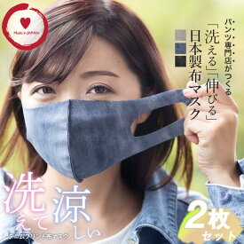 デニムプリント 涼しいマスク 夏用 日本製 洗える 洗えるマスク 立体マスク ひんやり グレー 黒 涼しい レディース 2枚組
