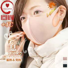 発熱マスク 日本製 +4℃の あったか ワイヤー入り 息の吸いやすいマスク あったかい マスク ピンク 暖かいマスク 発熱 息がしやすい ワイヤー 口元空間 秋冬用 大きめ ワイヤー入りマスク洗える Mサイズ Lサイズ