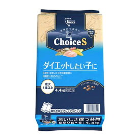 ファーストチョイス ChoiceS ダイエット 成犬 1歳以上 4．4kg（27.02.01）