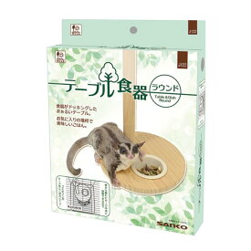 三晃商会 テーブル食器 ラウンド