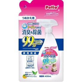 ハッピークリーン 猫トイレのニオイ 消臭＆除菌 詰め替え用 400ml