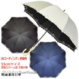 【レディース晴雨兼用長傘　UVカット率99%以上　遮光率99%以上】ボルダーワッペン刺繍55cm手開きショート傘《UVブラックコーティング/グラスファイバー骨》送料無料　傘内の温度上昇を約2/3に軽減　大きい　かわいい　おしゃれ　涼しい　プレゼント　無料ラッピング