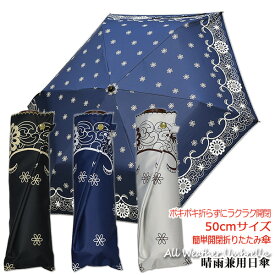 【レディース晴雨兼用折傘】モノレース50cm×6駒軽量・簡単開閉3段ミニ折りたたみ傘《UVブラックコーティング/グラスファイバー骨》uvカット率99%以上/遮光率99%以上/傘内の温度上昇を約2/3に軽減/プレゼント/無料ラッピング