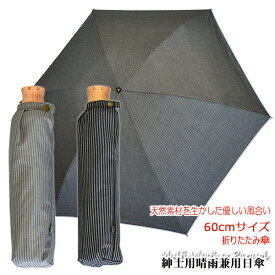 【メンズ晴雨兼用折傘/パラソル】先染めストライプ60cm×6駒軽量・3段折りたたみ傘/送料無料/uvカット90%以上/大きい/プレゼント/無料ラッピング/ビッグサイズで軽量/グラス＆アルミ骨仕様の折傘/父の日