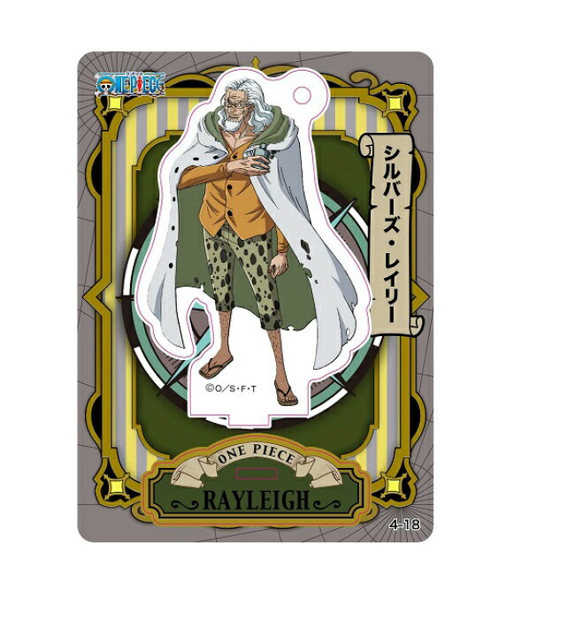 楽天市場 ワンピース One Piece アクリルdeカード 第4弾 シルバーズ レイリー 単品 スタンド ポスト投函 配送可 アニメグッズ専門店earth