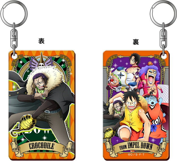 楽天市場 One Piece ワンピース アルティメットクルー 第2弾 ホログラムプレートキーホルダー クロコダイル 単品 ポスト投函 配送可 アニメグッズ専門店earth