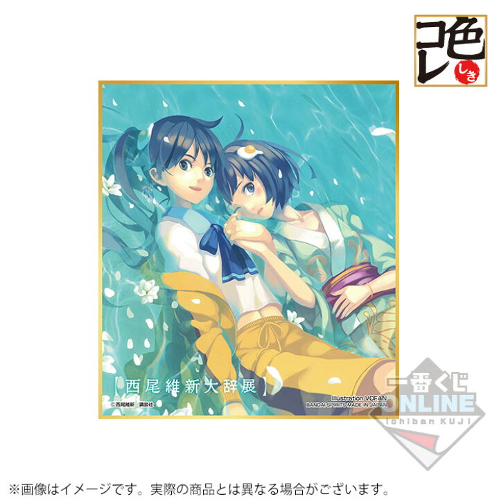 楽天市場】【新品】一番くじONLINE 西尾維新大辞展 第貳弾 〈物語 