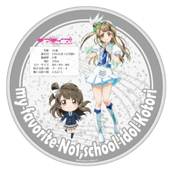 楽天市場】【新品】 ラブライブ! デカンバッチ 南ことり 缶バッジ 