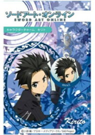 【新品】ソードアート・オンライン フェアリィ・ダンス編 キャラクターチャーム キリト《ポスト投函 配送可》