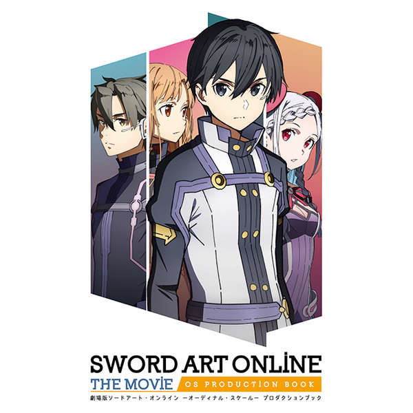 劇場版 ソードアート オンライン オーディナル スケール Sword Art Online The Movie Os Production Book Sao